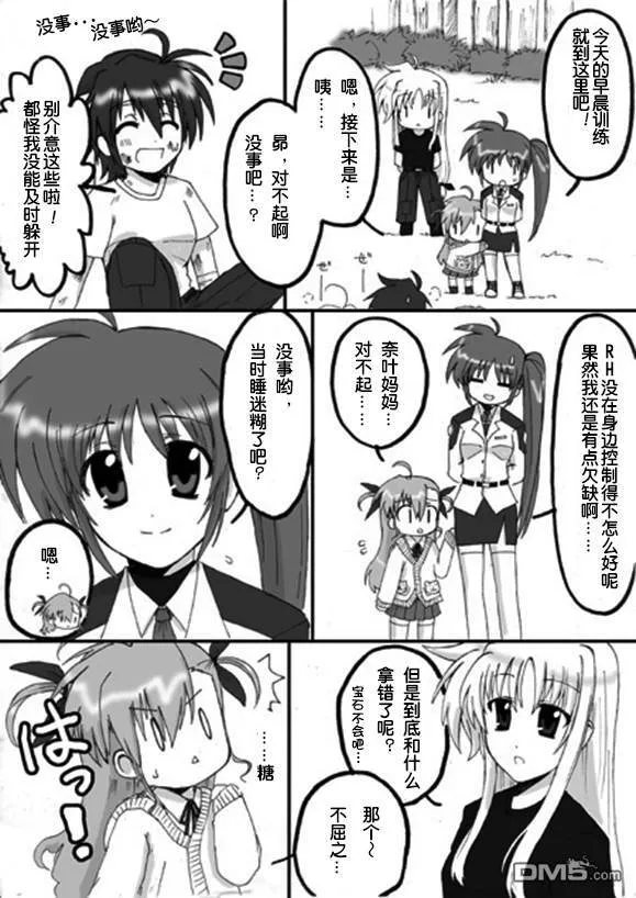 RAISING・VIVIO・HEART  第11页