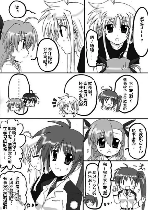 RAISING・VIVIO・HEART  第12页