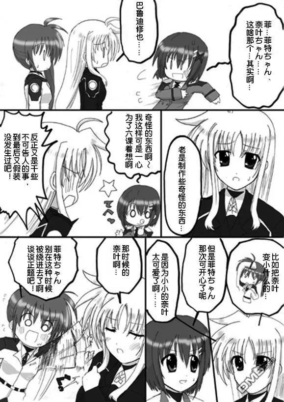 RAISING・VIVIO・HEART  第14页