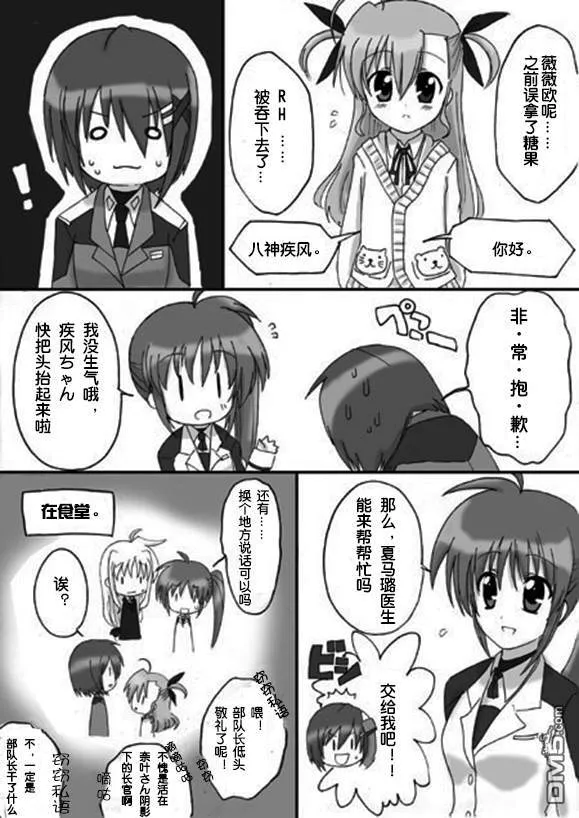 RAISING・VIVIO・HEART  第16页
