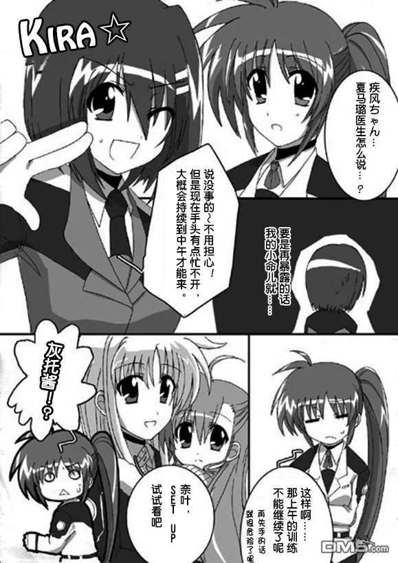RAISING・VIVIO・HEART  第18页