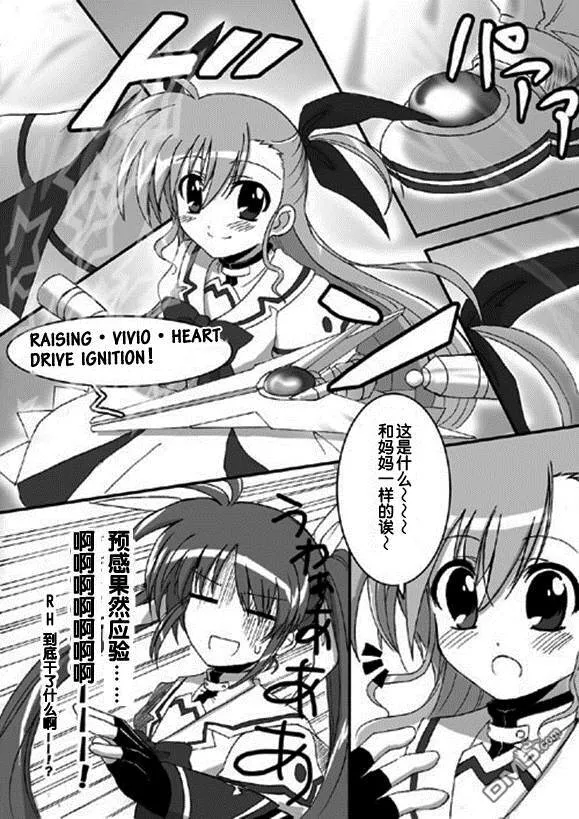 RAISING・VIVIO・HEART  第23页