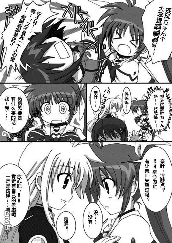 RAISING・VIVIO・HEART  第24页