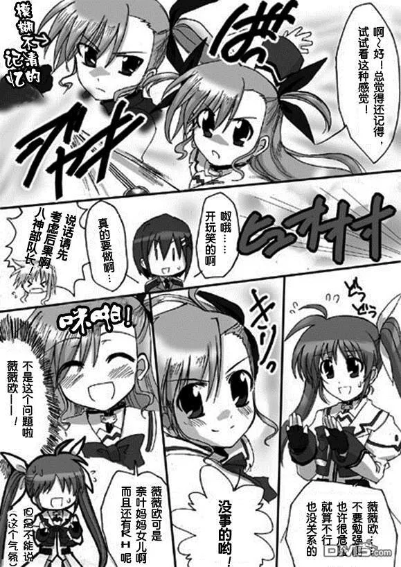 RAISING・VIVIO・HEART  第26页