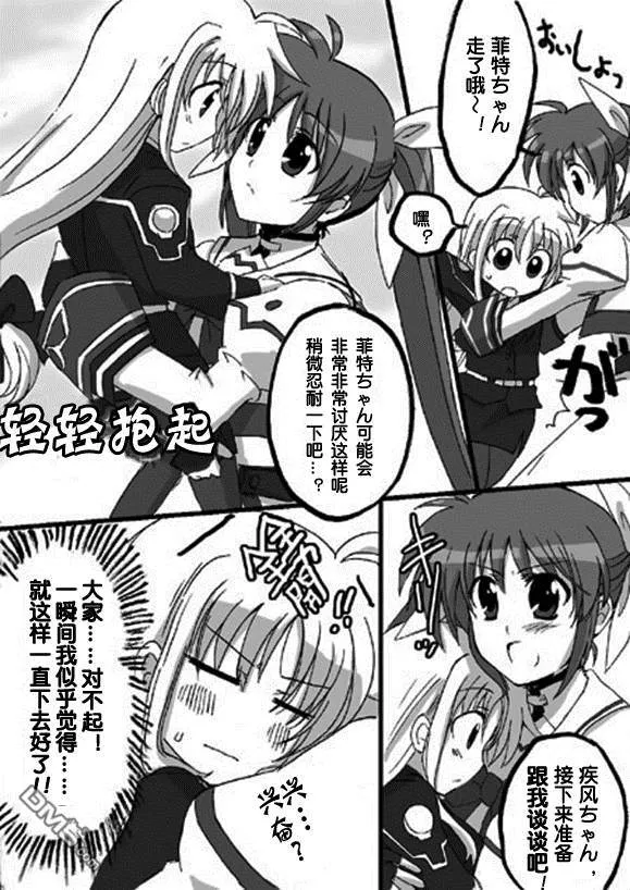 RAISING・VIVIO・HEART  第33页