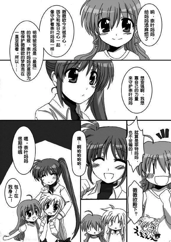 RAISING・VIVIO・HEART  第51页