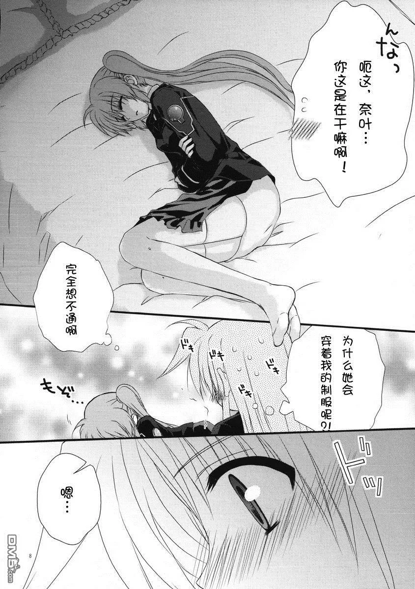 Sleep My Dear  第8页