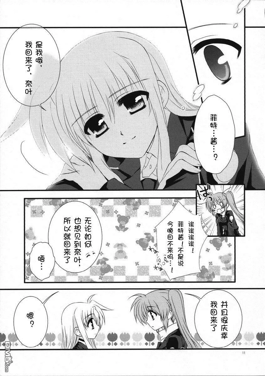 Sleep My Dear  第11页