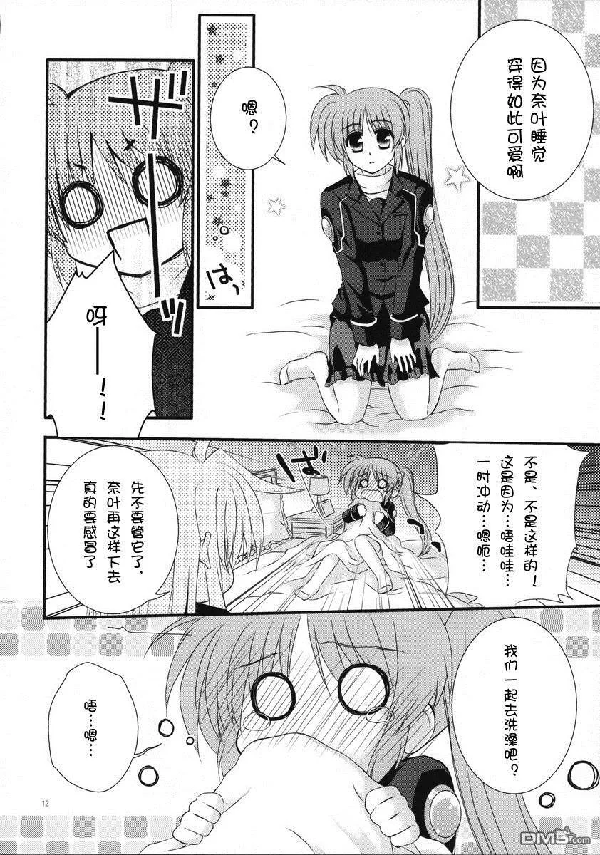 Sleep My Dear  第12页
