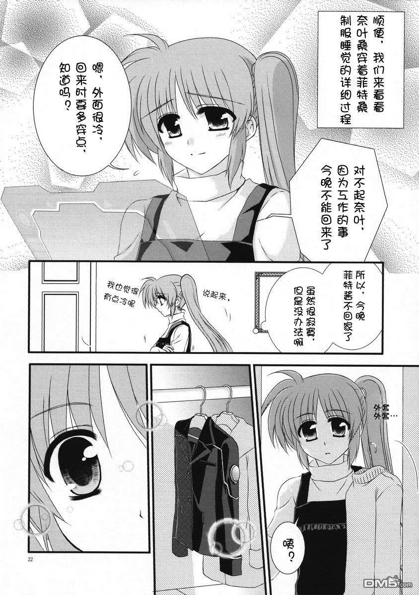 Sleep My Dear  第20页