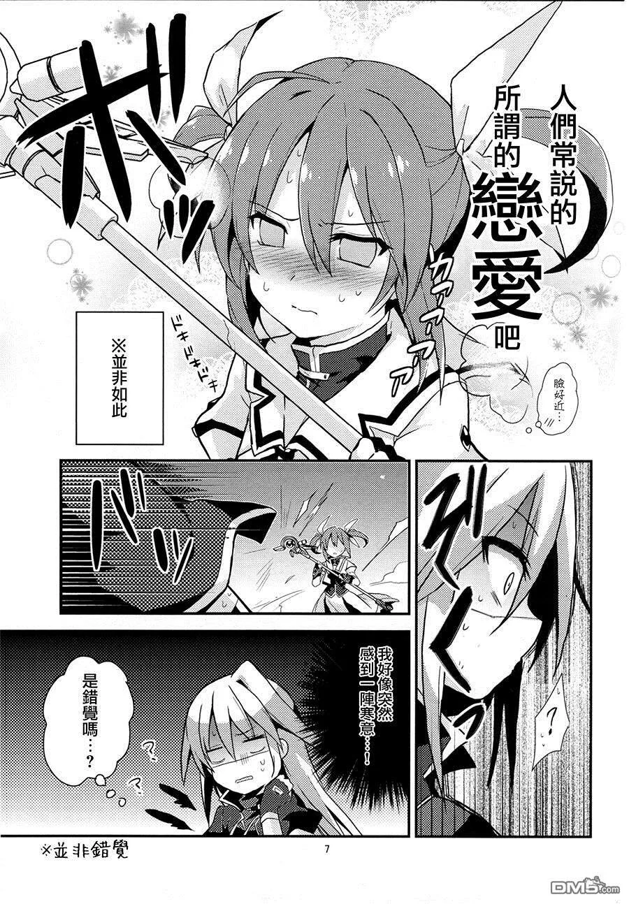 あなたに恋す14の条件  第6页