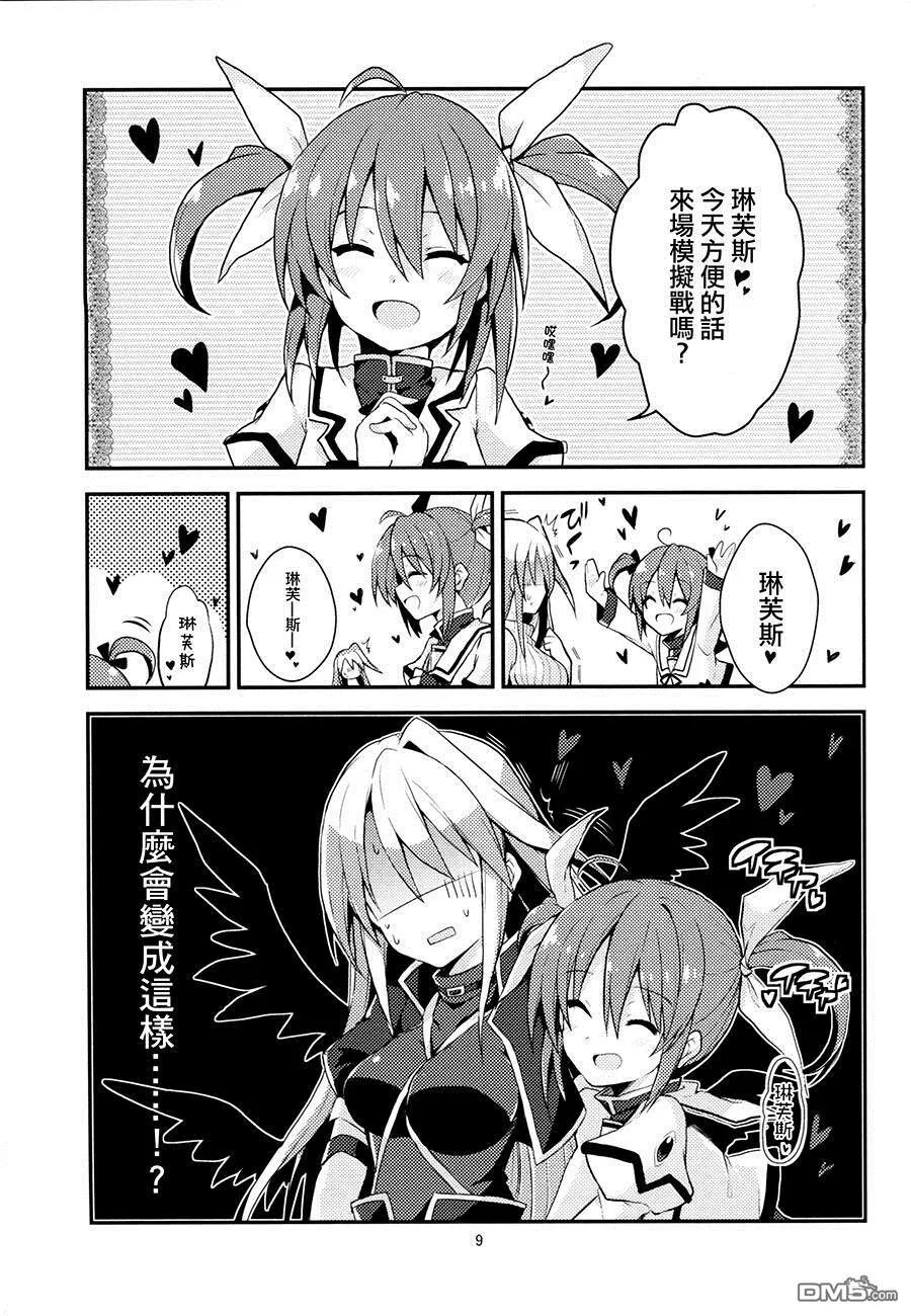 あなたに恋す14の条件  第8页