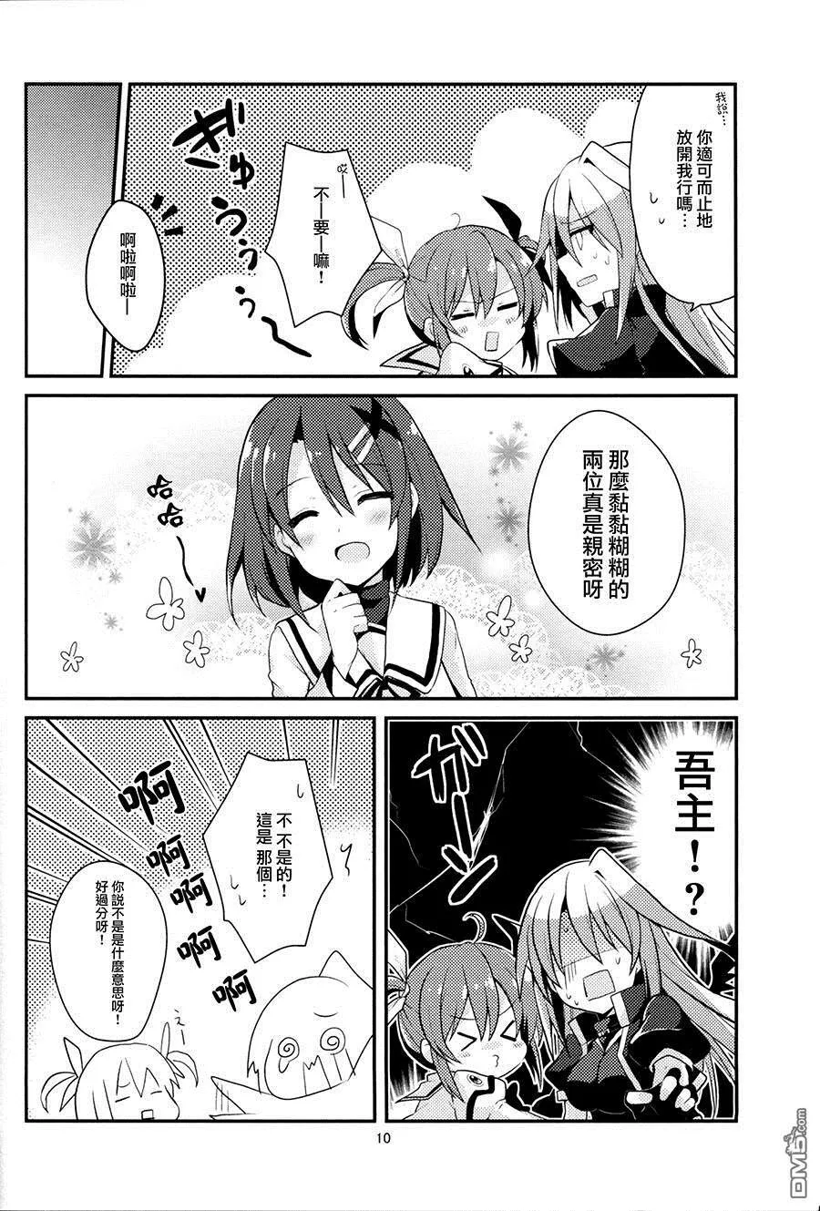 あなたに恋す14の条件  第9页