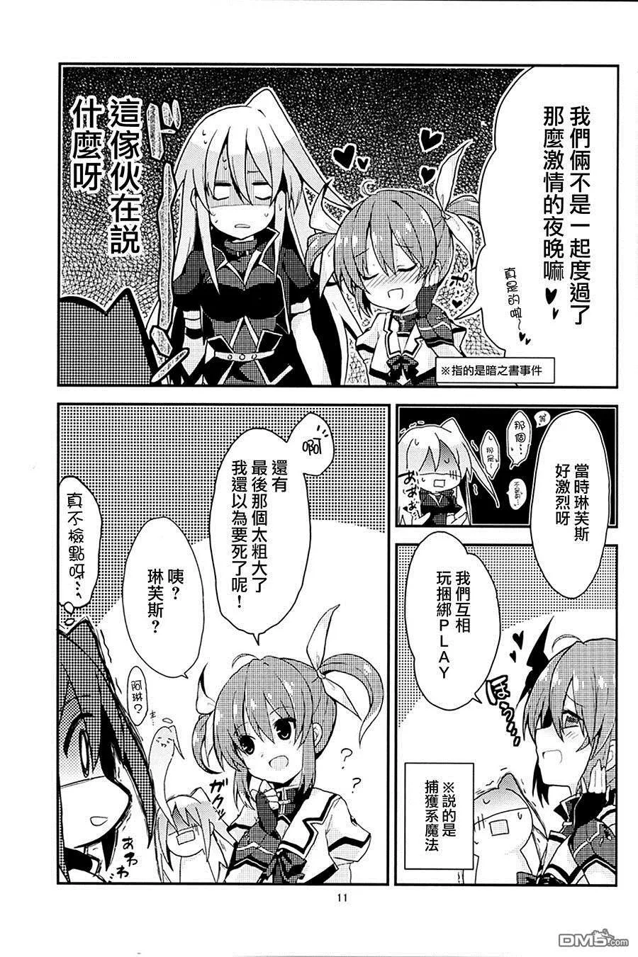 あなたに恋す14の条件  第10页