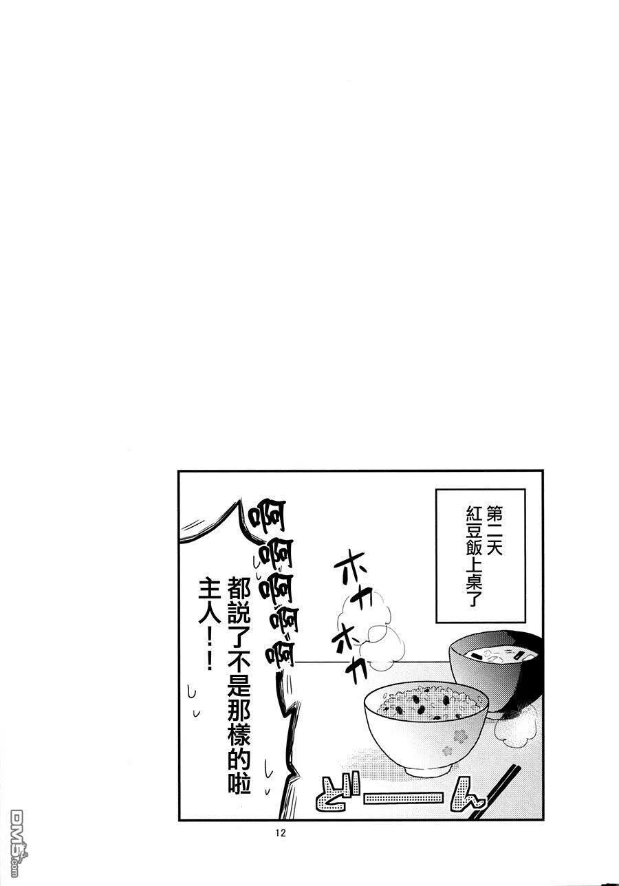 あなたに恋す14の条件  第11页