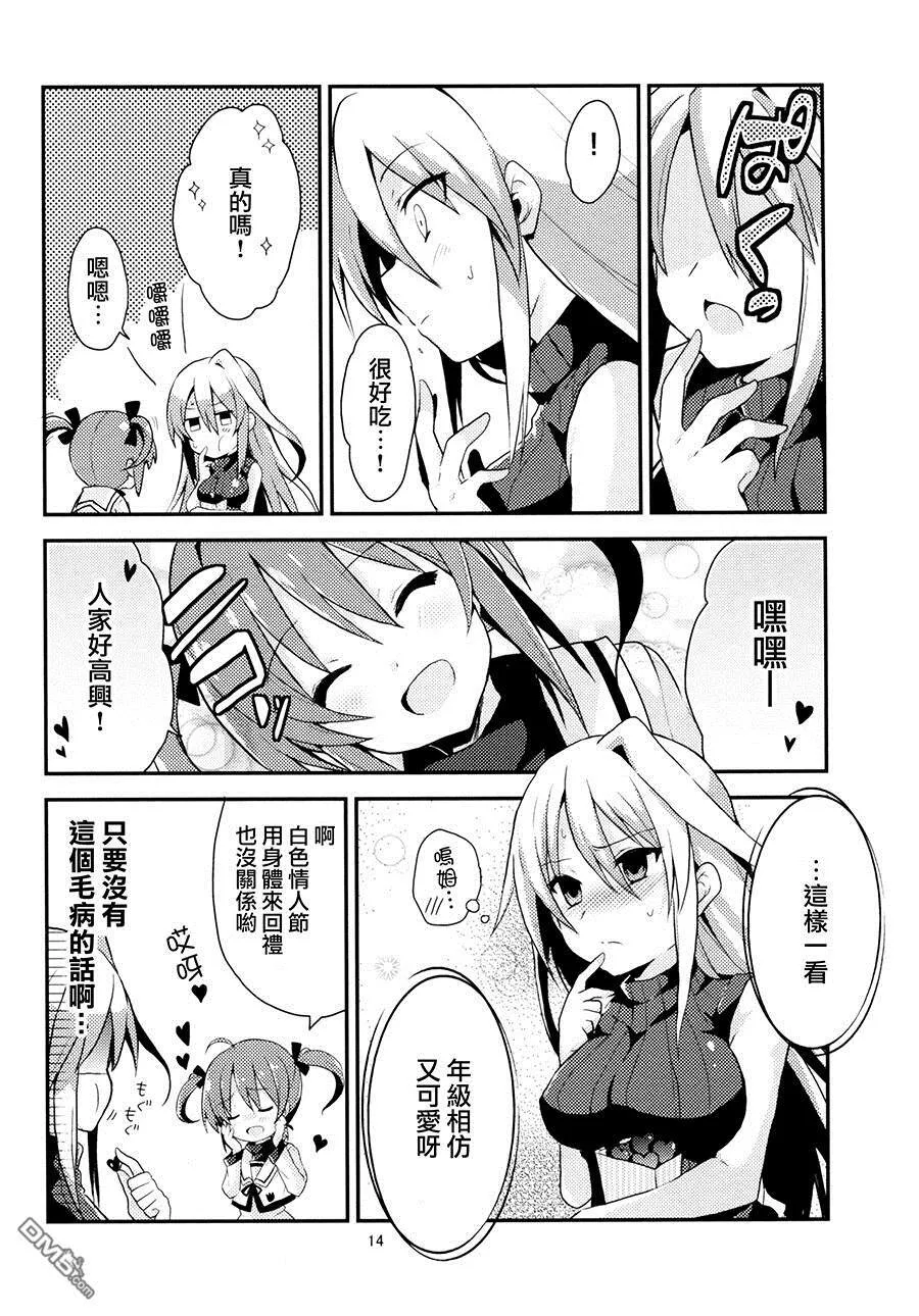 あなたに恋す14の条件  第13页