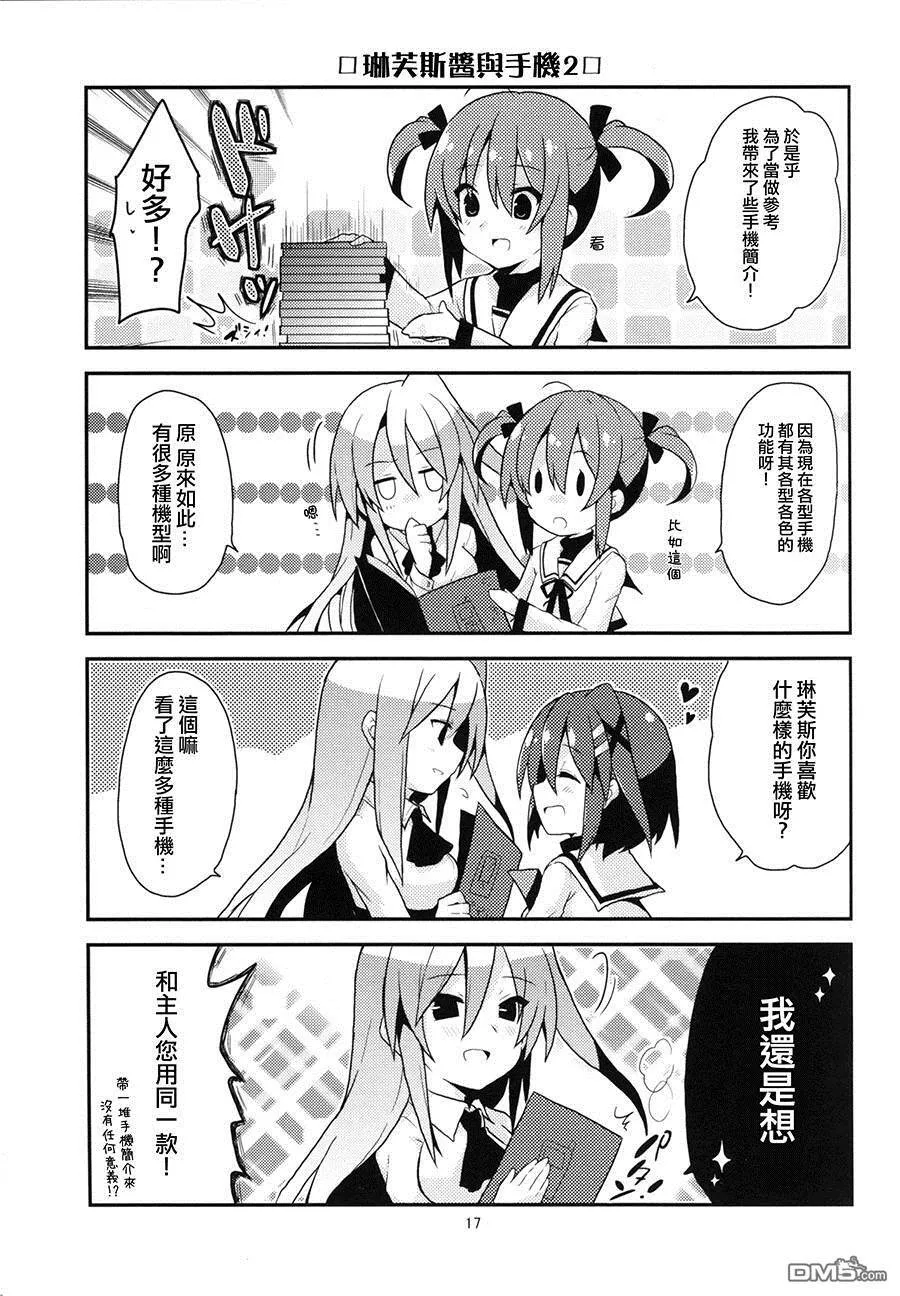 あなたに恋す14の条件  第16页