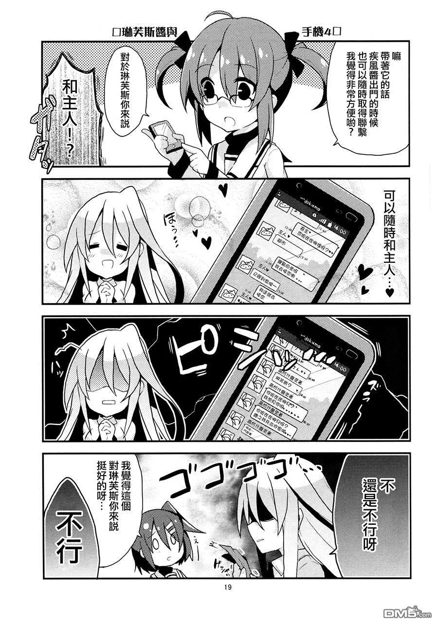 あなたに恋す14の条件  第18页