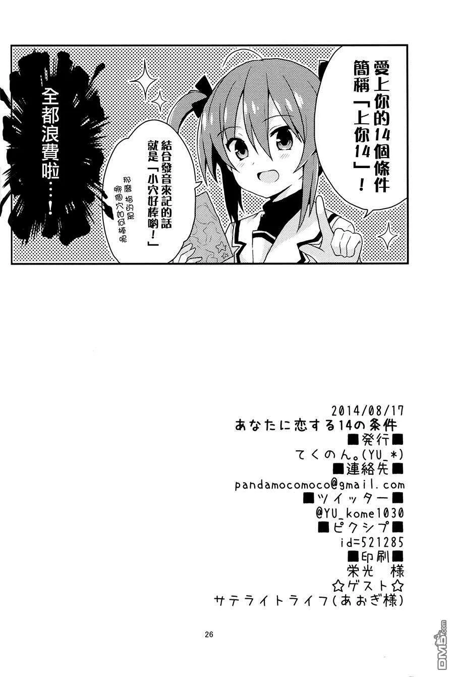 あなたに恋す14の条件  第25页