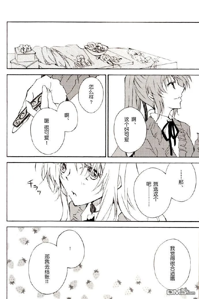きみはてんしじゃない  第3页