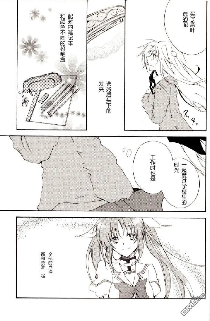 きみはてんしじゃない  第4页