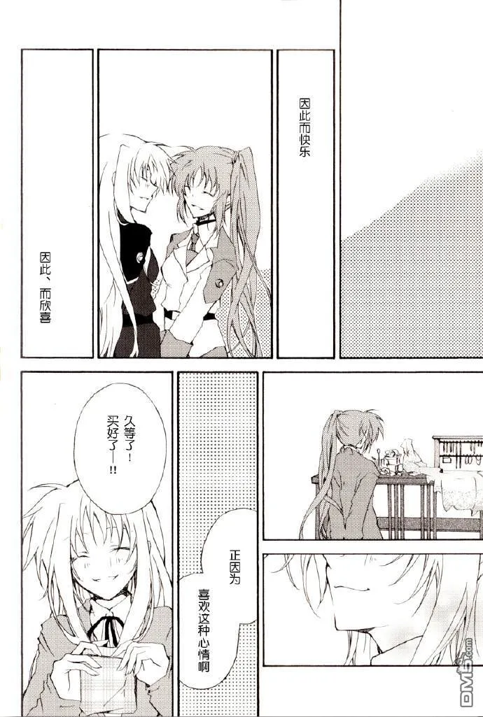 きみはてんしじゃない  第5页