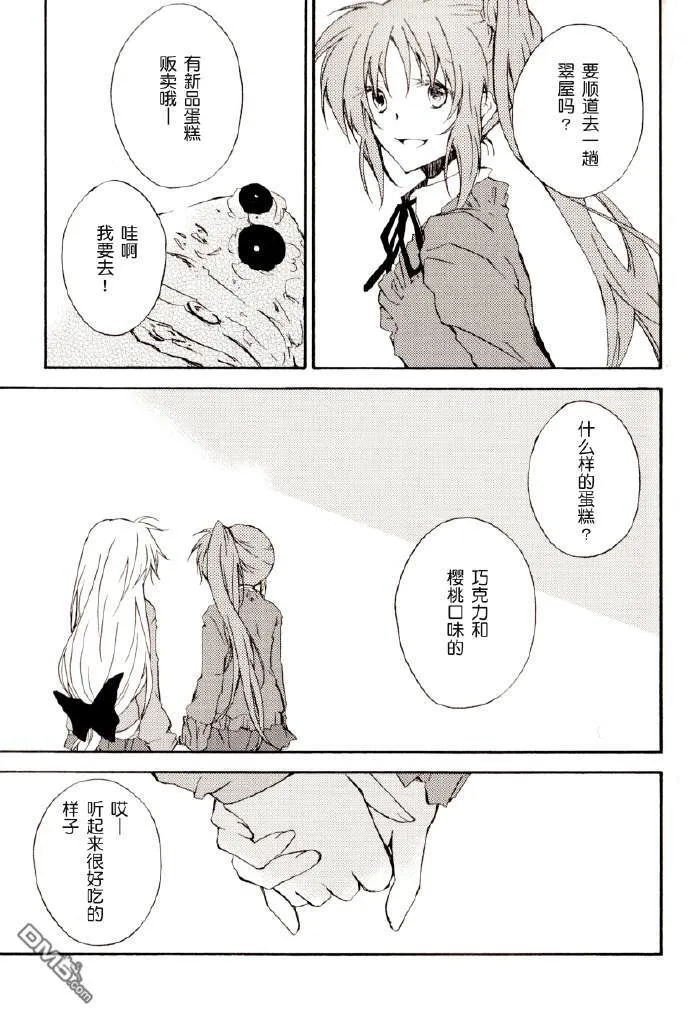 きみはてんしじゃない  第6页