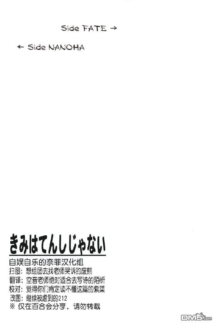 きみはてんしじゃない  第8页