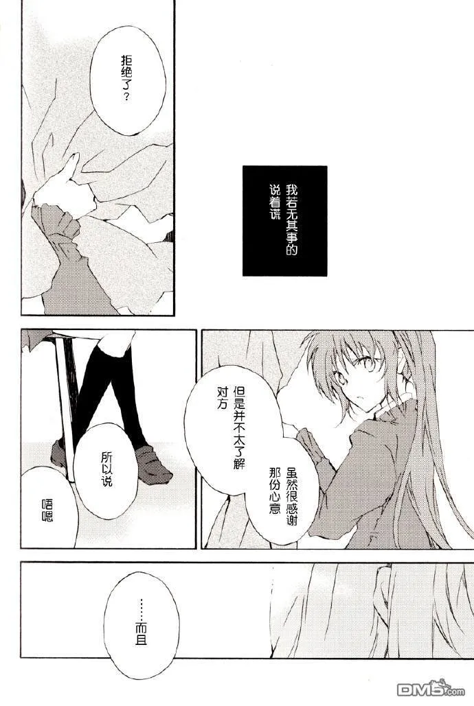 きみはてんしじゃない  第11页