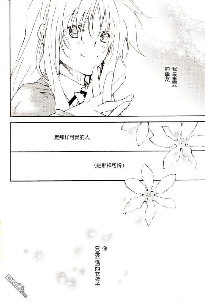 きみはてんしじゃない  第13页