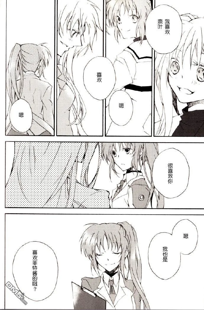 きみはてんしじゃない  第15页