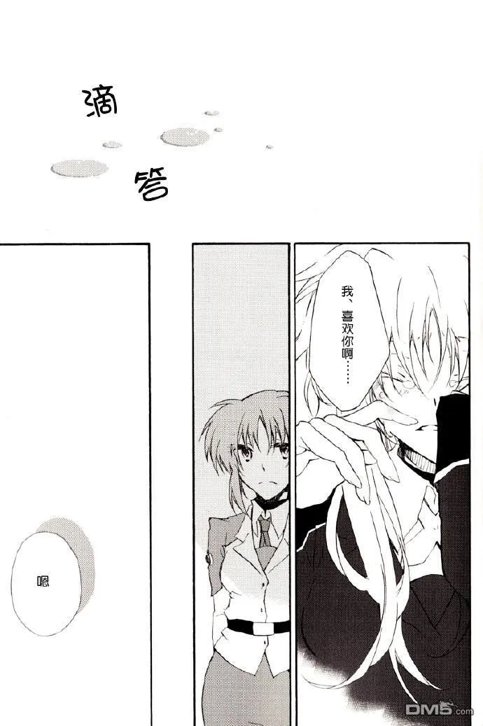 きみはてんしじゃない  第16页