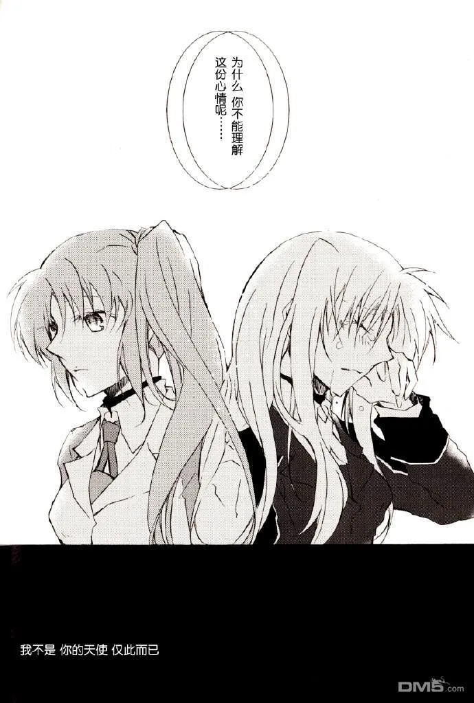 きみはてんしじゃない  第17页
