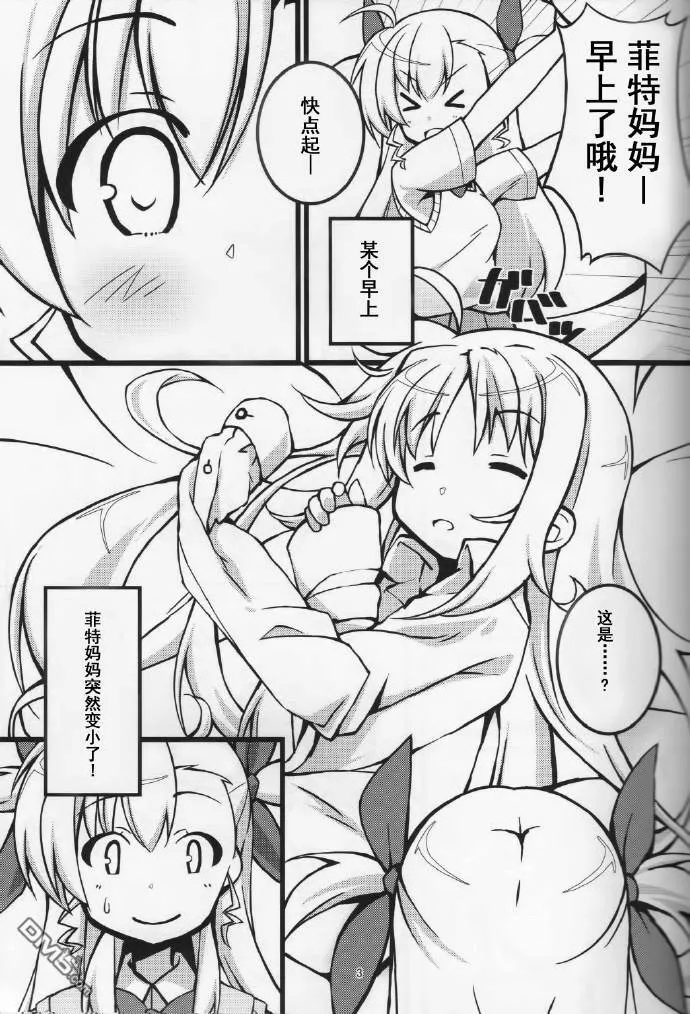 フェイトママは４歳  第2页