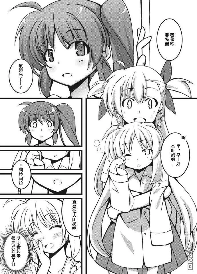 フェイトママは４歳  第3页