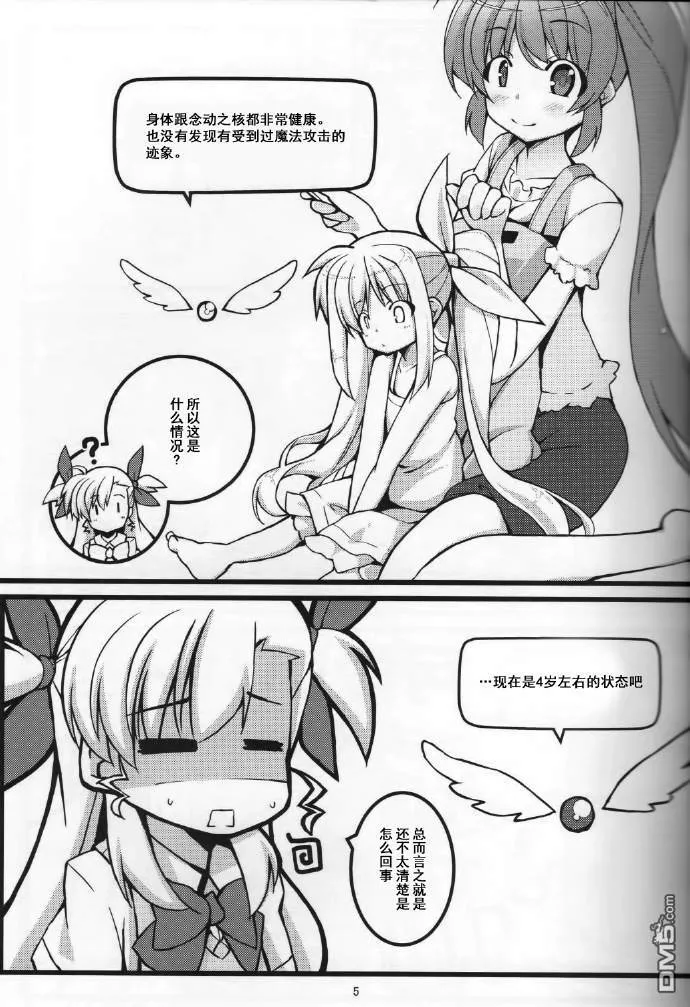 フェイトママは４歳  第4页
