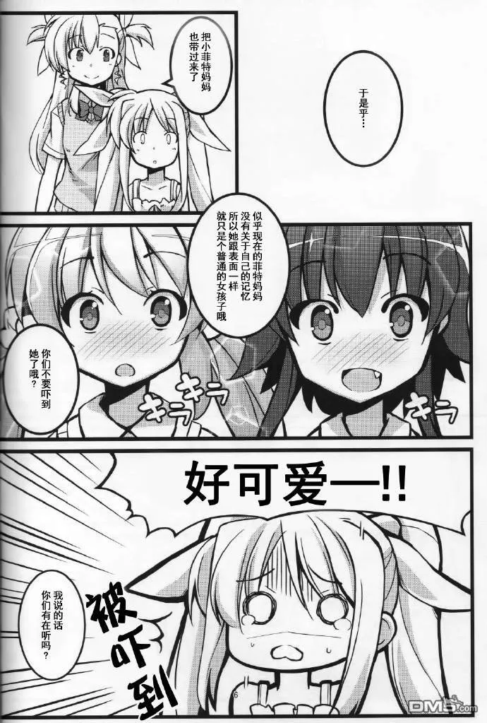 フェイトママは４歳  第5页