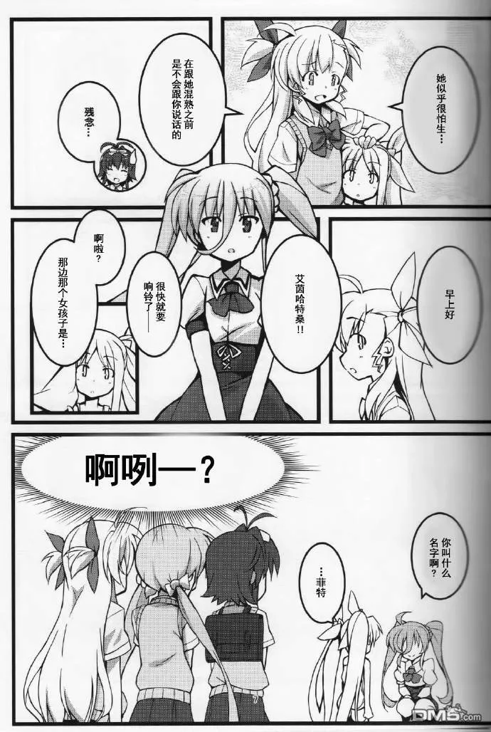 フェイトママは４歳  第6页