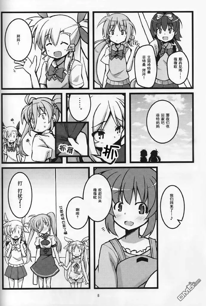 フェイトママは４歳  第7页