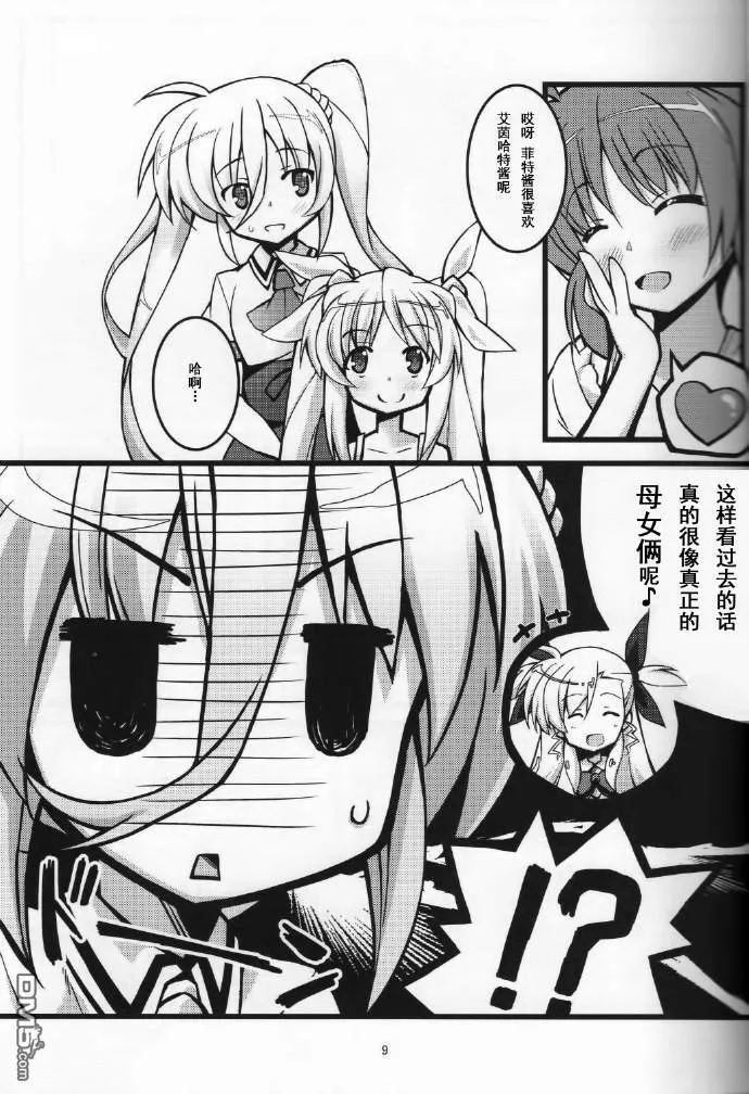 フェイトママは４歳  第8页