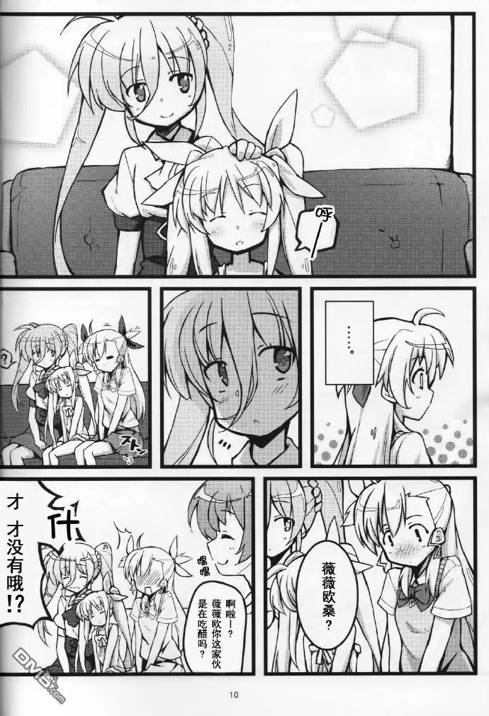 フェイトママは４歳  第9页
