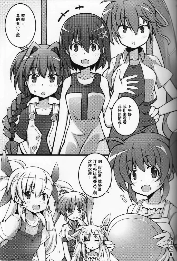 フェイトママは４歳  第10页