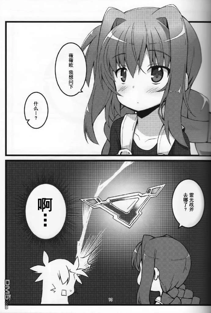 フェイトママは４歳  第12页
