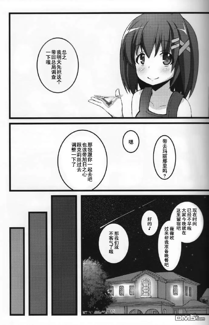 フェイトママは４歳  第14页