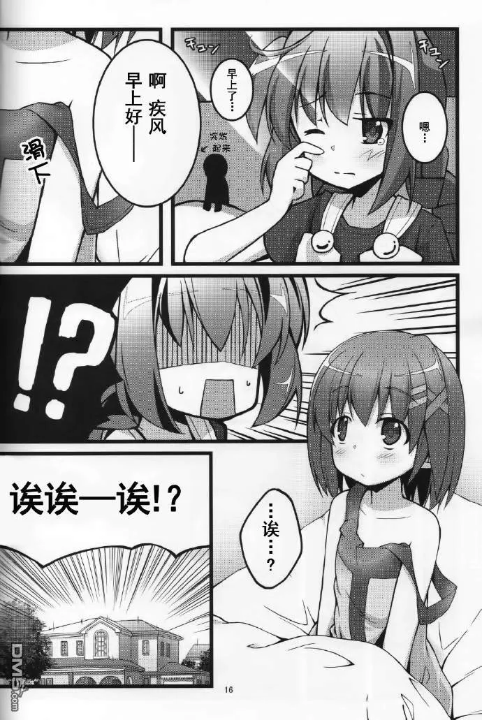 フェイトママは４歳  第15页