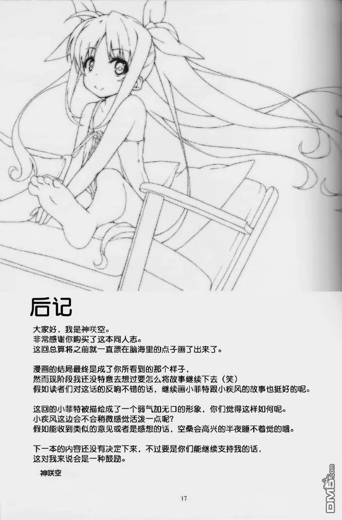 フェイトママは４歳  第16页