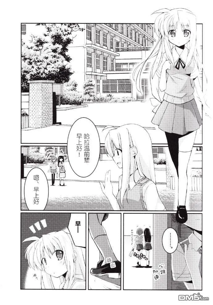ポンコツ可愛い執務官  第3页
