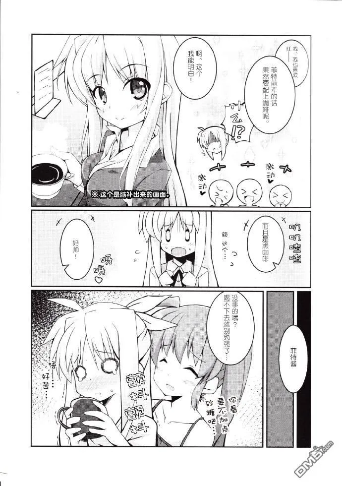 ポンコツ可愛い執務官  第6页