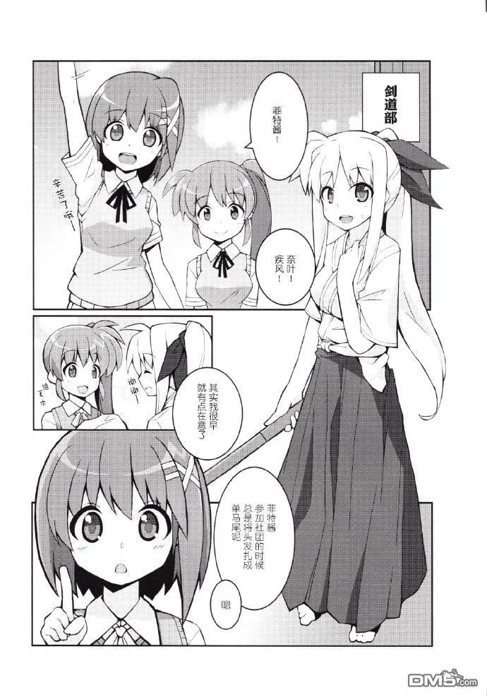ポンコツ可愛い執務官  第7页