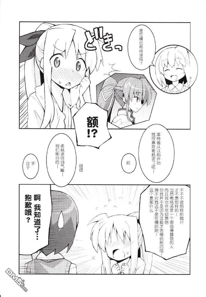 ポンコツ可愛い執務官  第8页